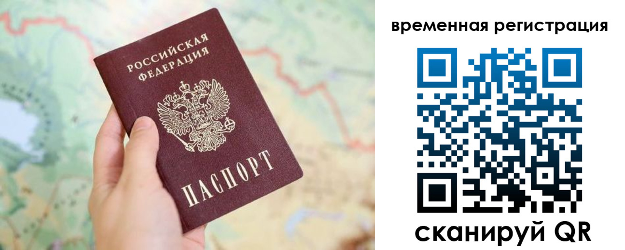 прописка для работы в Белоозёрском