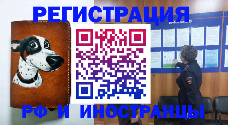 временная регистрация законно в Белоозёрском