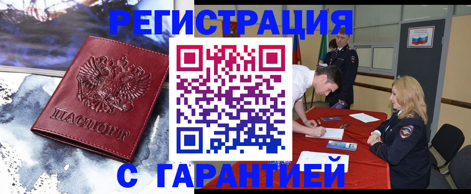 временная регистрация гарантия в Белоозёрском